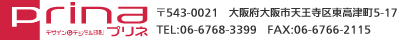 デジタル印刷プリネ（〒543-0021大阪市天王寺区東高津町5-17　TEL：06-6768-3399　FAX：06-6766-2115）