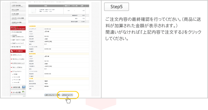 ご注文内容の最終確認を行ってください。