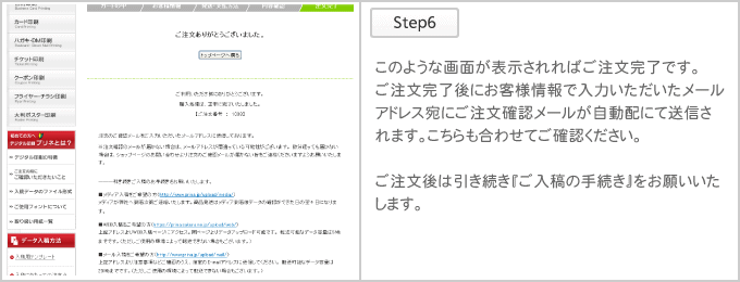 このような画面が表示されればご注文完了です。