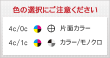 色の選択にご注意ください-