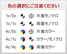 色の選択にご注意ください-