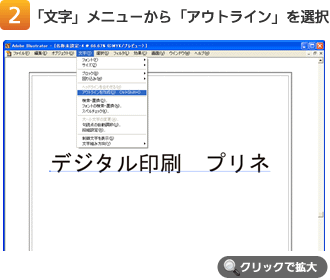 フォントのアウトライン化2