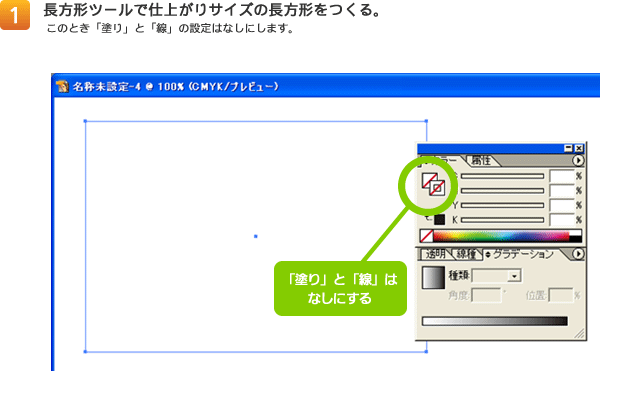 トリムマークの作成1