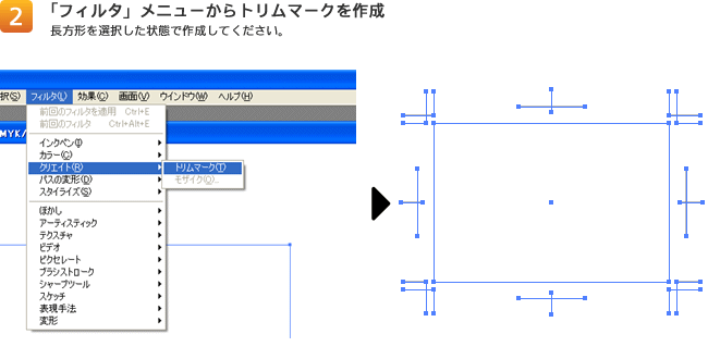 トリムマークの作成2