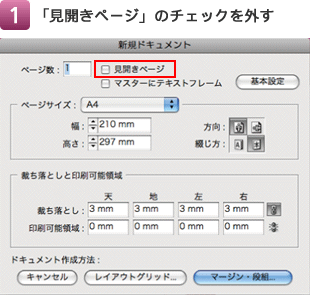 ドキュメントの設定1