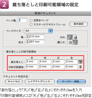 ドキュメントの設定2