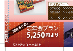 仕上がりサイズよりも3mm外側までのばします。